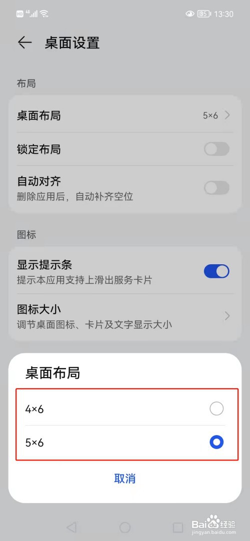 华为手机如何设置桌面布局