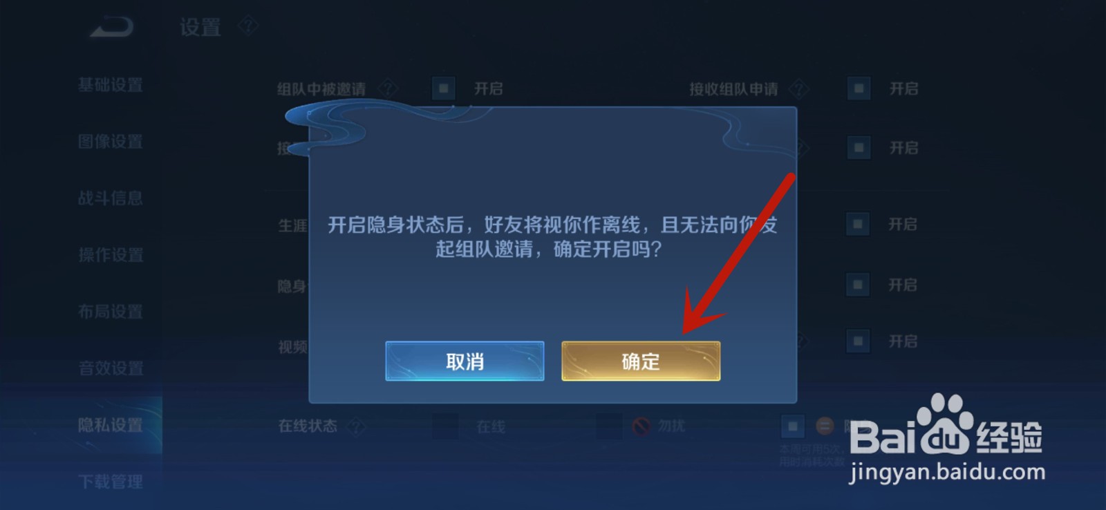 王者荣耀在线时怎么隐身不让好友看到自己在线