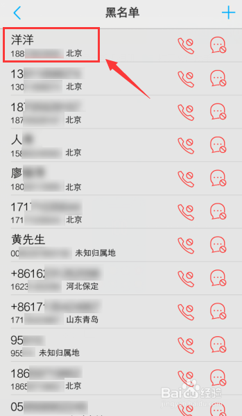 vivo手机联系人从黑名单拉出怎么设置
