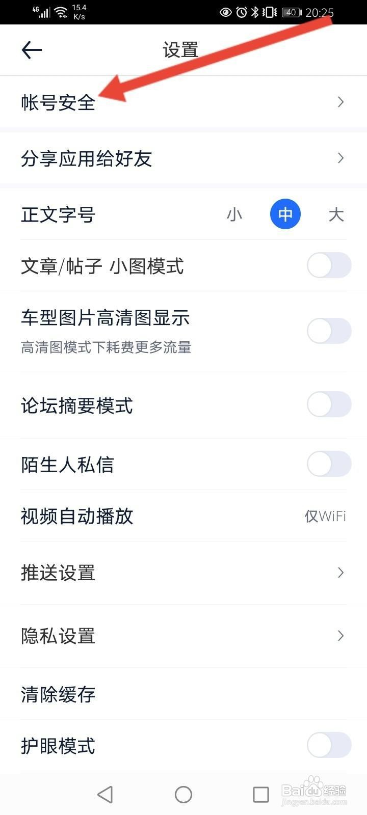 汽车之家怎么修改登录密码