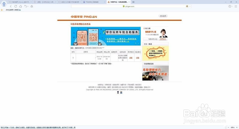 电子保单交强险标怎么打印