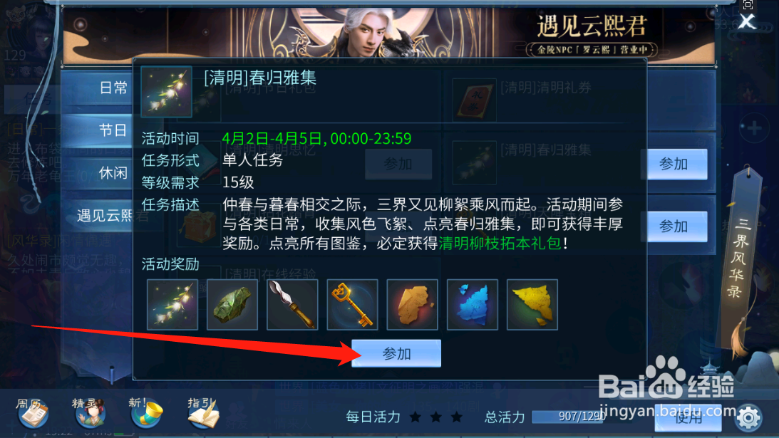 倩女幽魂春归雅集攻略