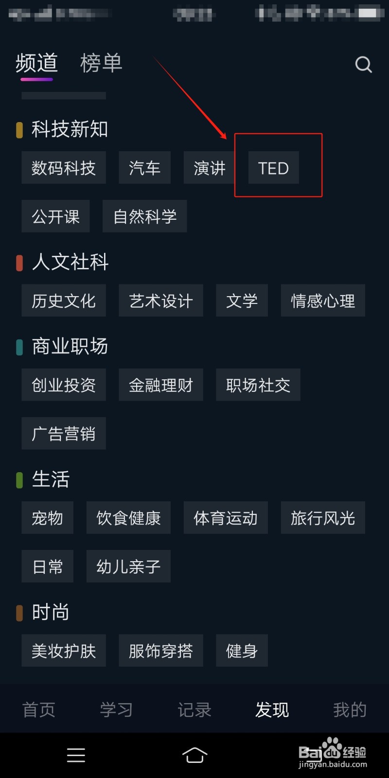 秒熊英语在哪里查找TED频道