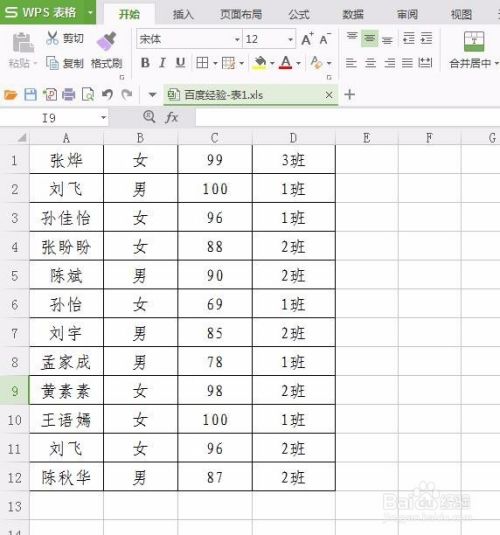 wps表格序号如何设置成自动调整