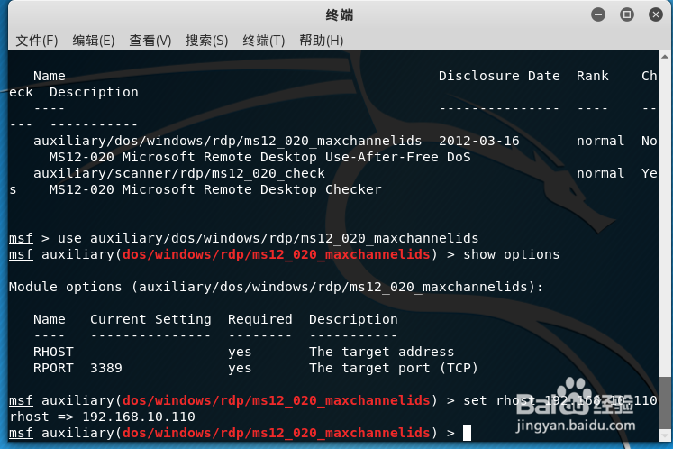 kail利用msf工具对MS12-020漏洞进行渗透测试