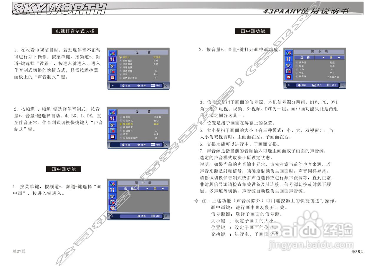 创维43PAAHV等离子彩电使用说明书:[2]
