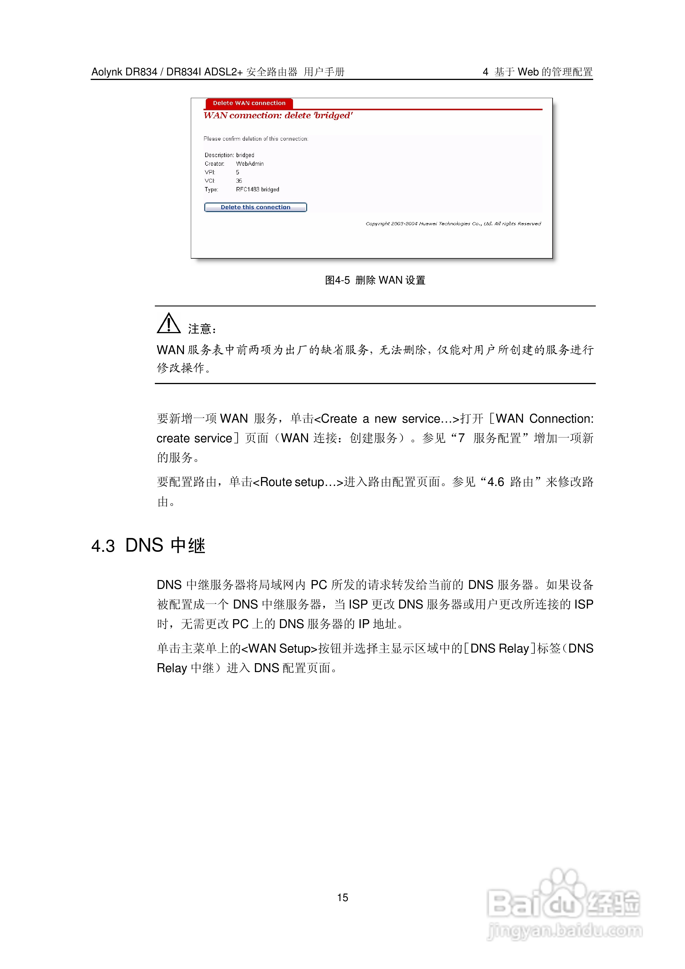 华三交换机DR834IADSL2+形说明书:[3]
