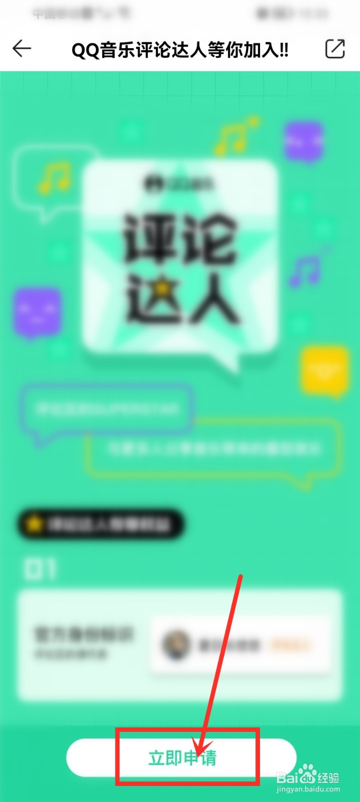 qq音乐评论达人怎么弄