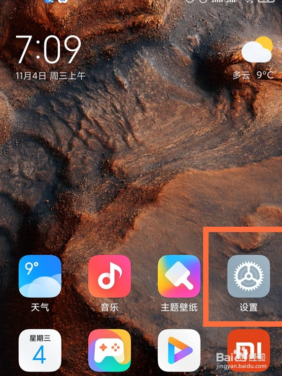 小米11手机怎么修改自动锁屏时间