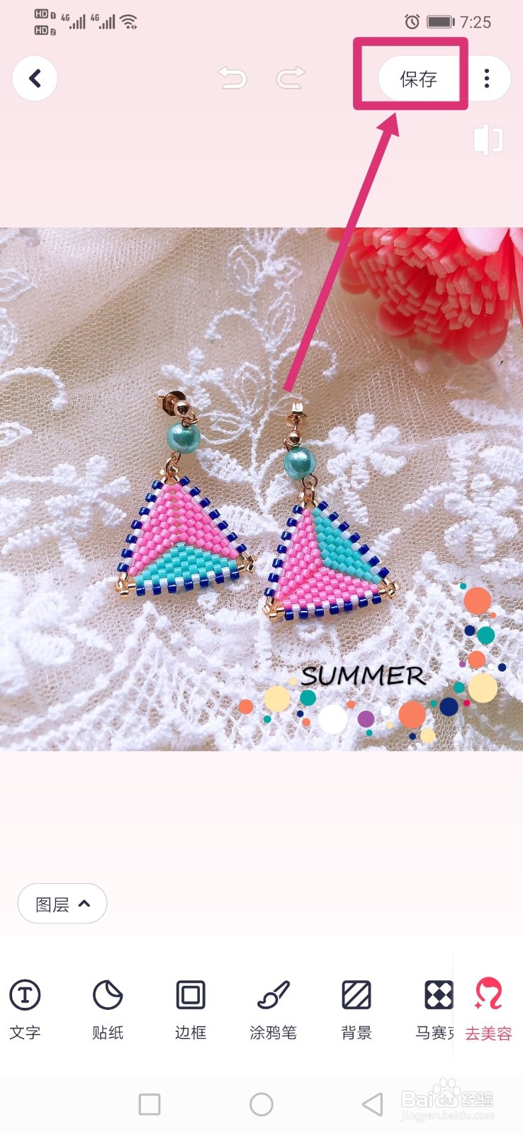 美图秀秀如何给图片添加彩色圆圈图案？