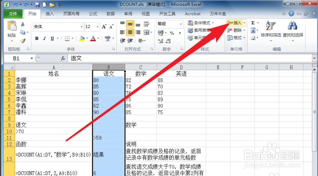 Excel如何插入一个空列