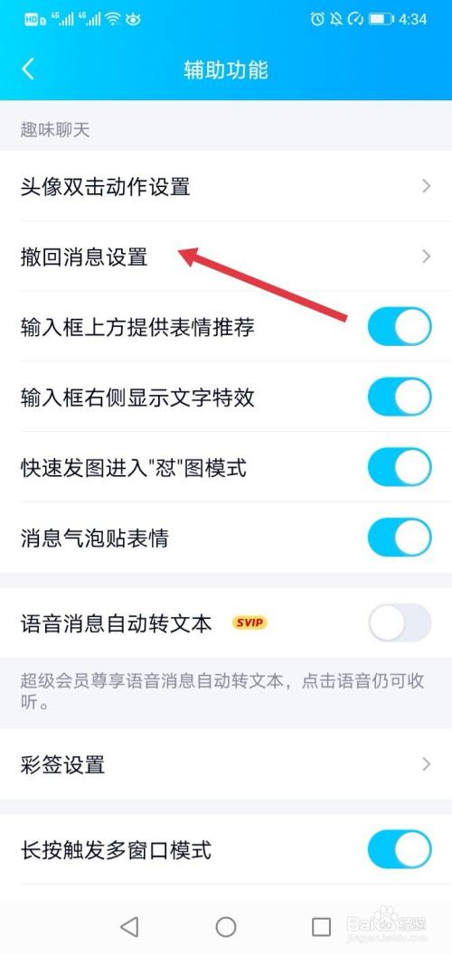 QQ如何设置撤回消息显示的内容