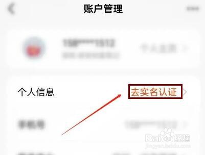 天天基金APP如何快速完成实名认证