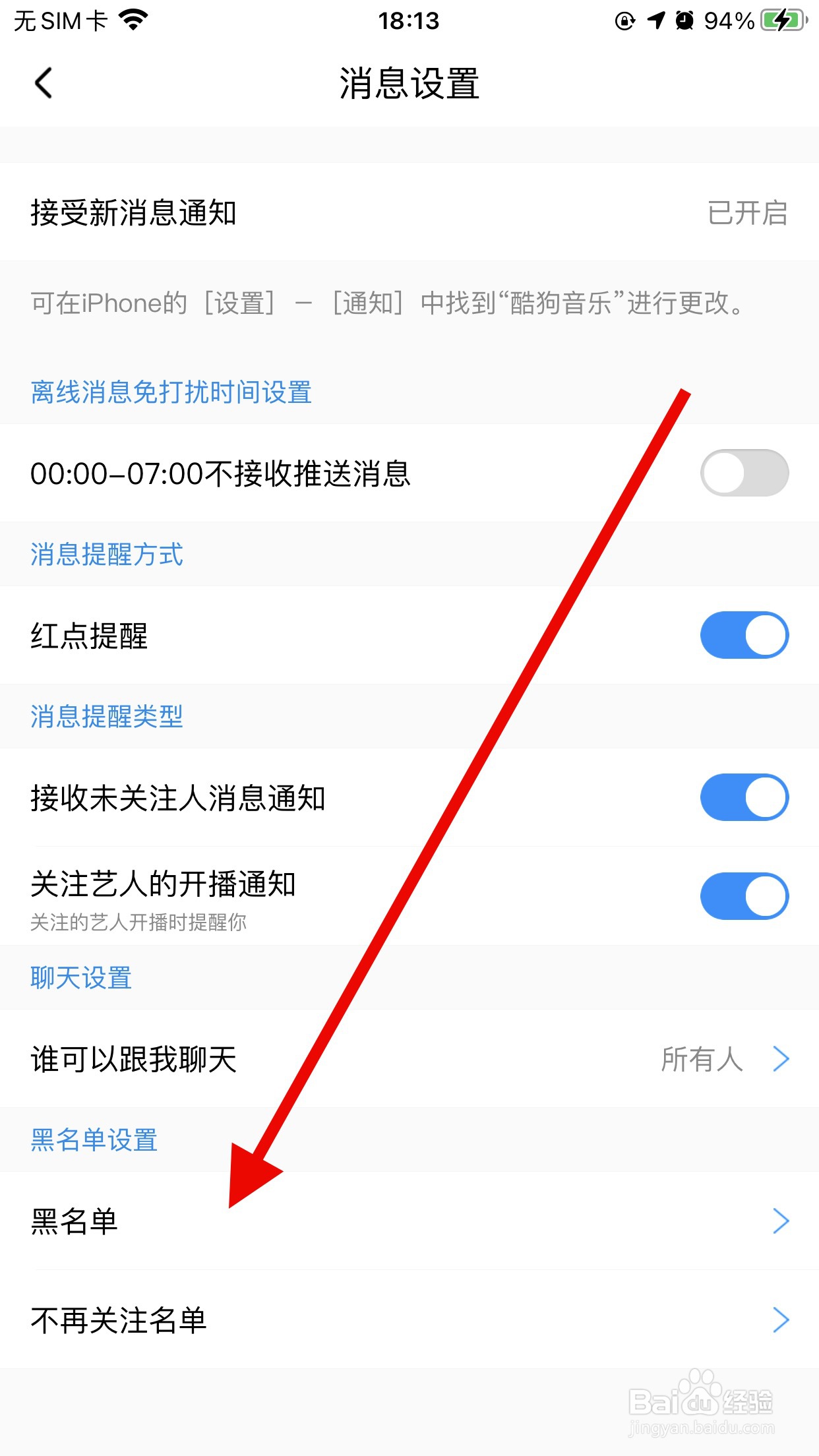 酷狗音乐怎么查看黑名单