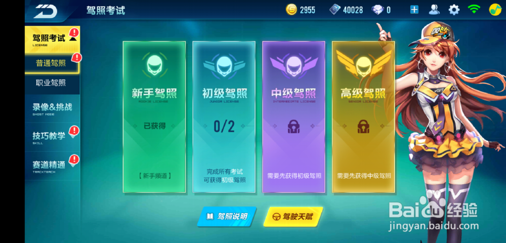 qq飞车手游怎么熟悉赛道
