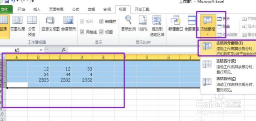 Excel中怎么冻结多行多列窗格