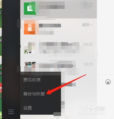 微信,聊天记录如何备份