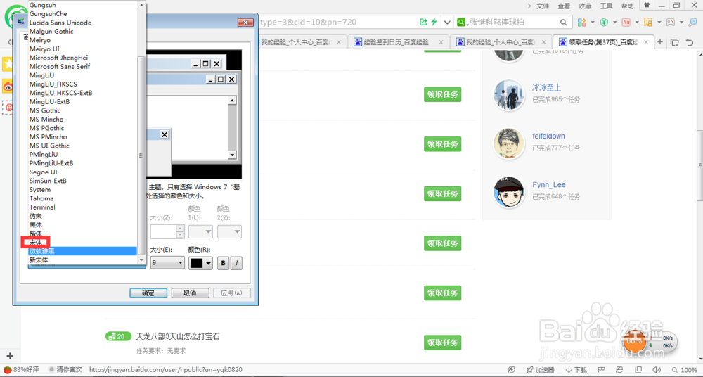 win7怎么设置系统字体?