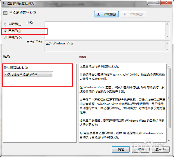 win7系统怎么关闭自动播放