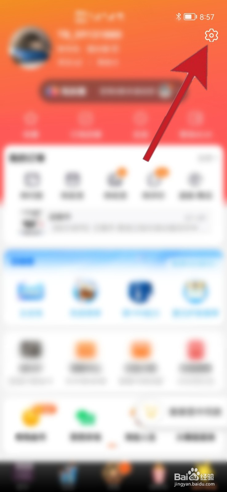 如何将淘宝切换为长辈模式