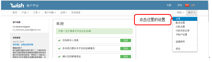 速猫新手指南 - 之Wish店铺授权