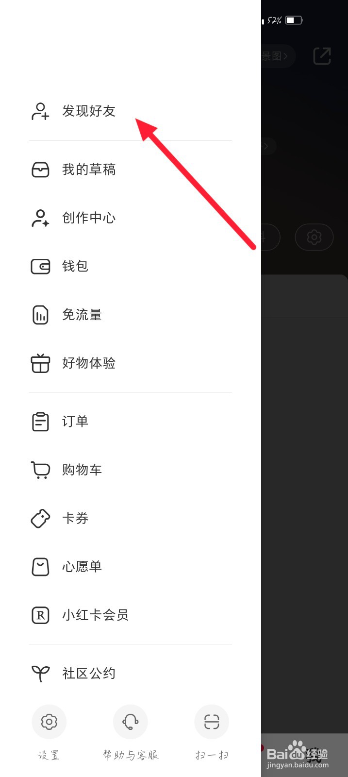 小红书如何发现通讯录好友