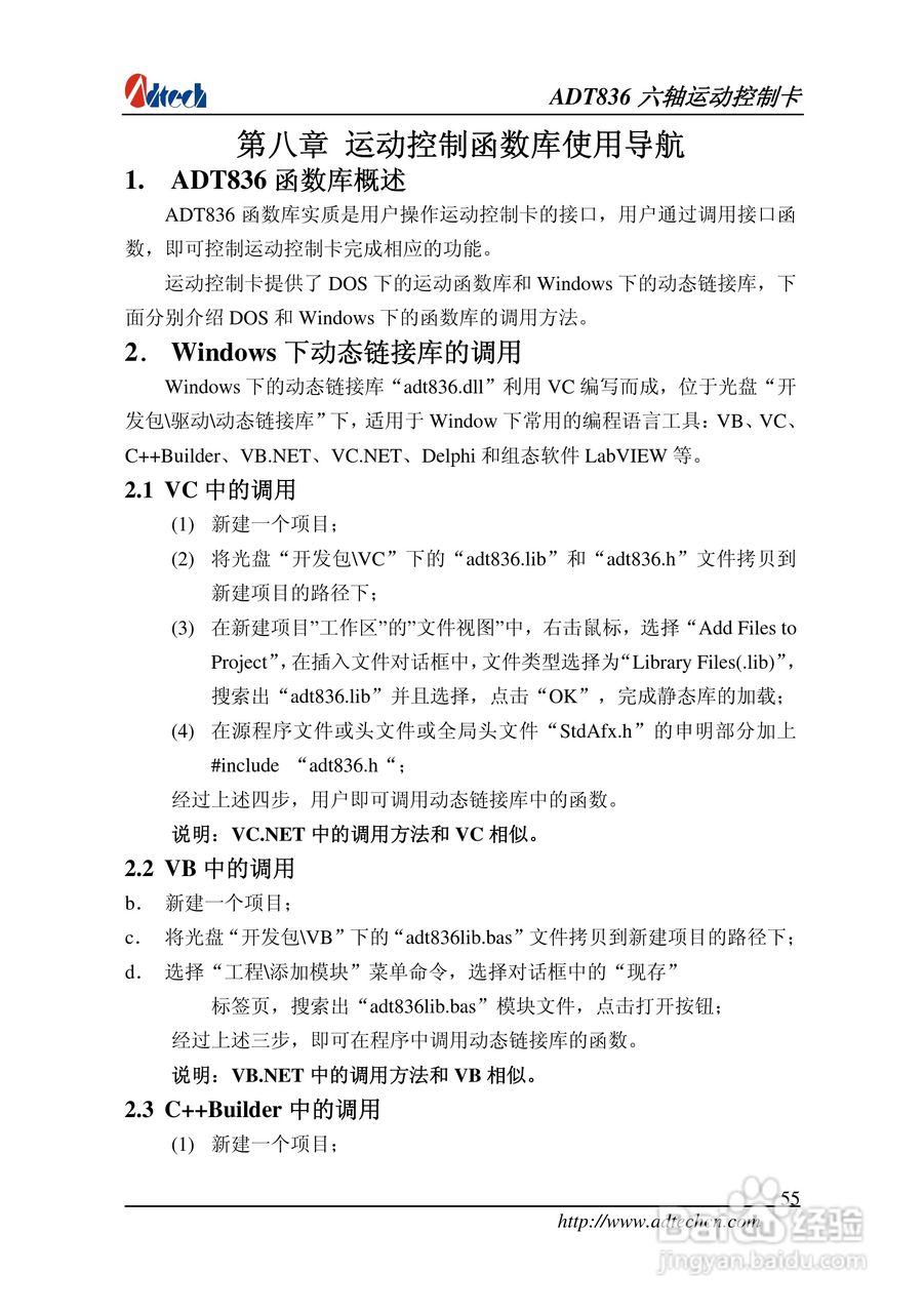 ADT-836六轴运动控制卡说明书:[6]