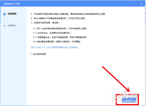 开票软件V3.0怎么网上变更