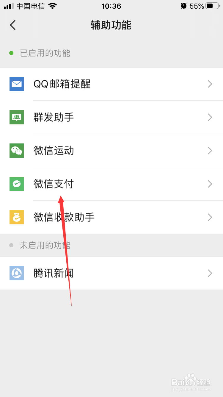 如何在手机微信设置停用微信支付