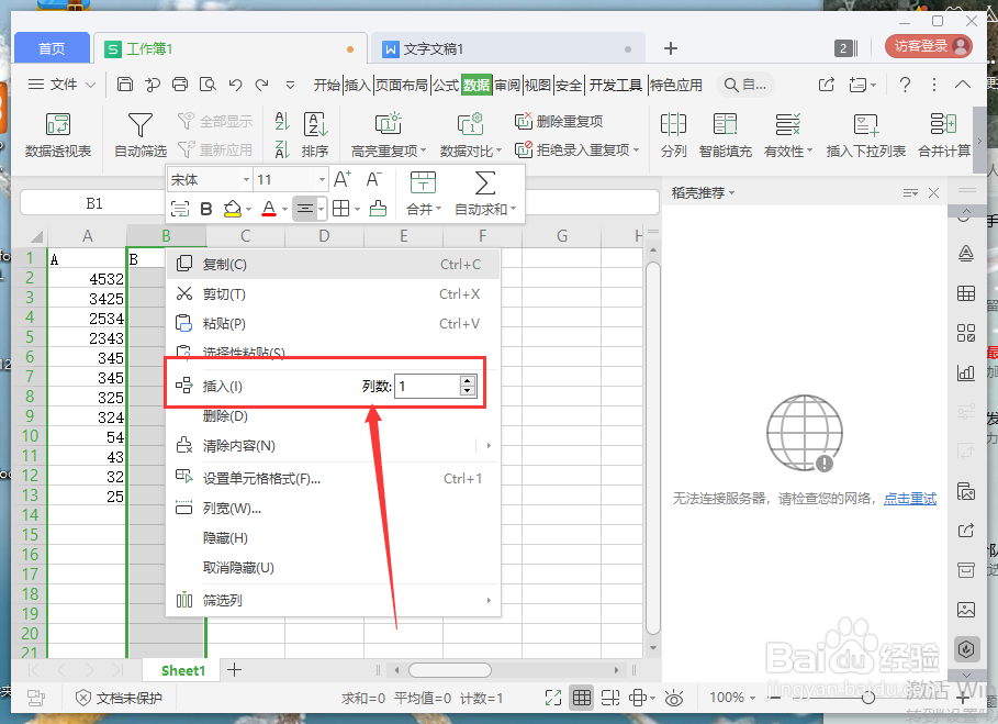 表格怎么内插竖线