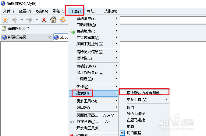 蚂蚁浏览器如何更改搜索引擎