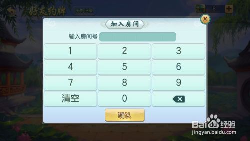 腾讯双扣棋牌怎么(创建房间)和好友约牌?