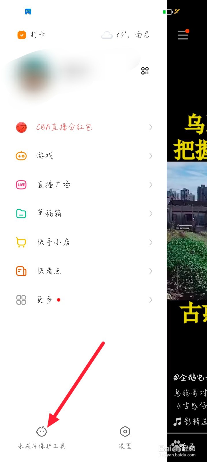 怎么进入快手的空中课堂