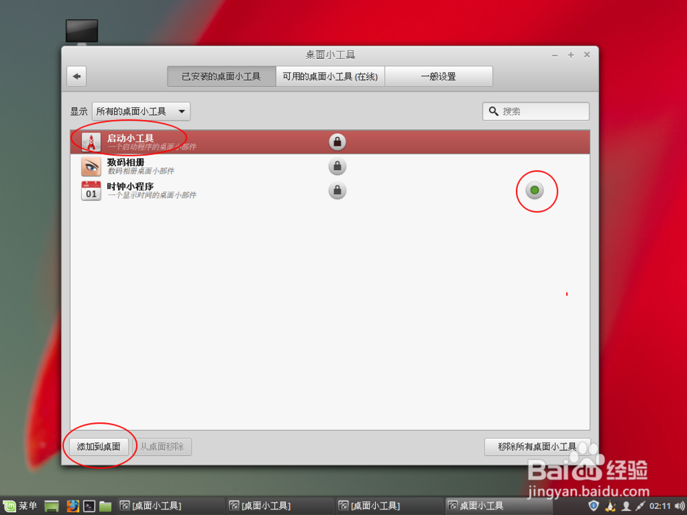Linux mint如何添加桌面小工具