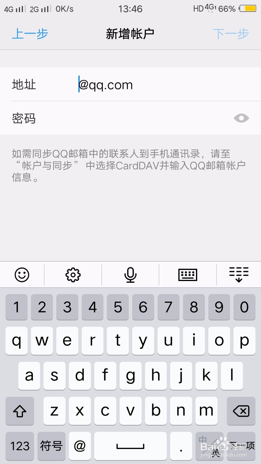 怎样在vivo手机上设置qq邮箱