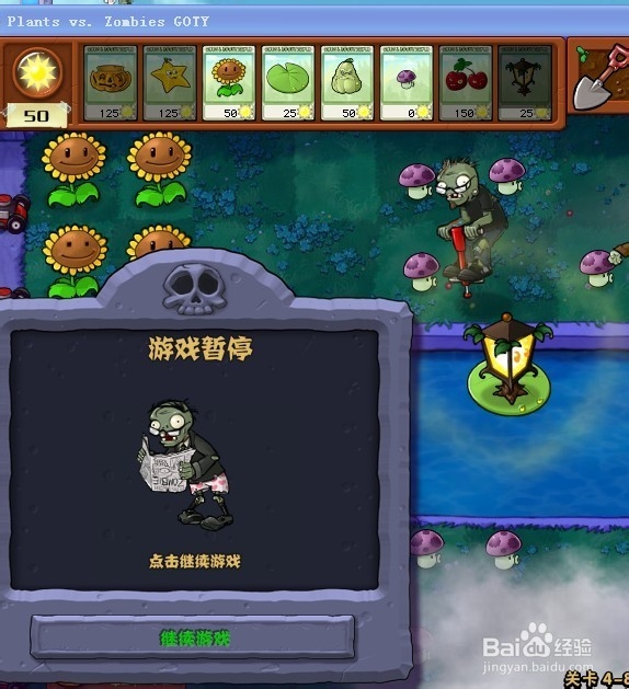 植物大战僵尸快速通关游戏攻略：[64]4-8.1