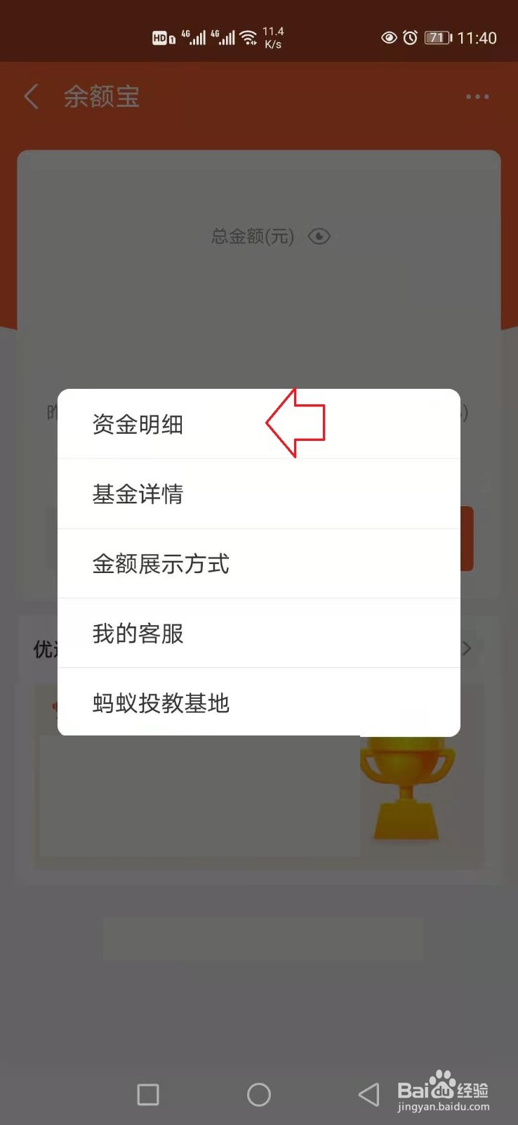 怎样查看余额宝每日收益