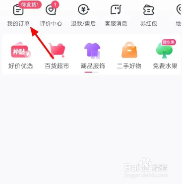 抖音里面买的东西怎么退款？