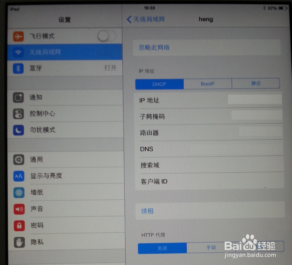 同一个名称的Wifi更改密码后,iPad如何再次连接