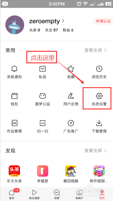 今日头条如何修改登录密码