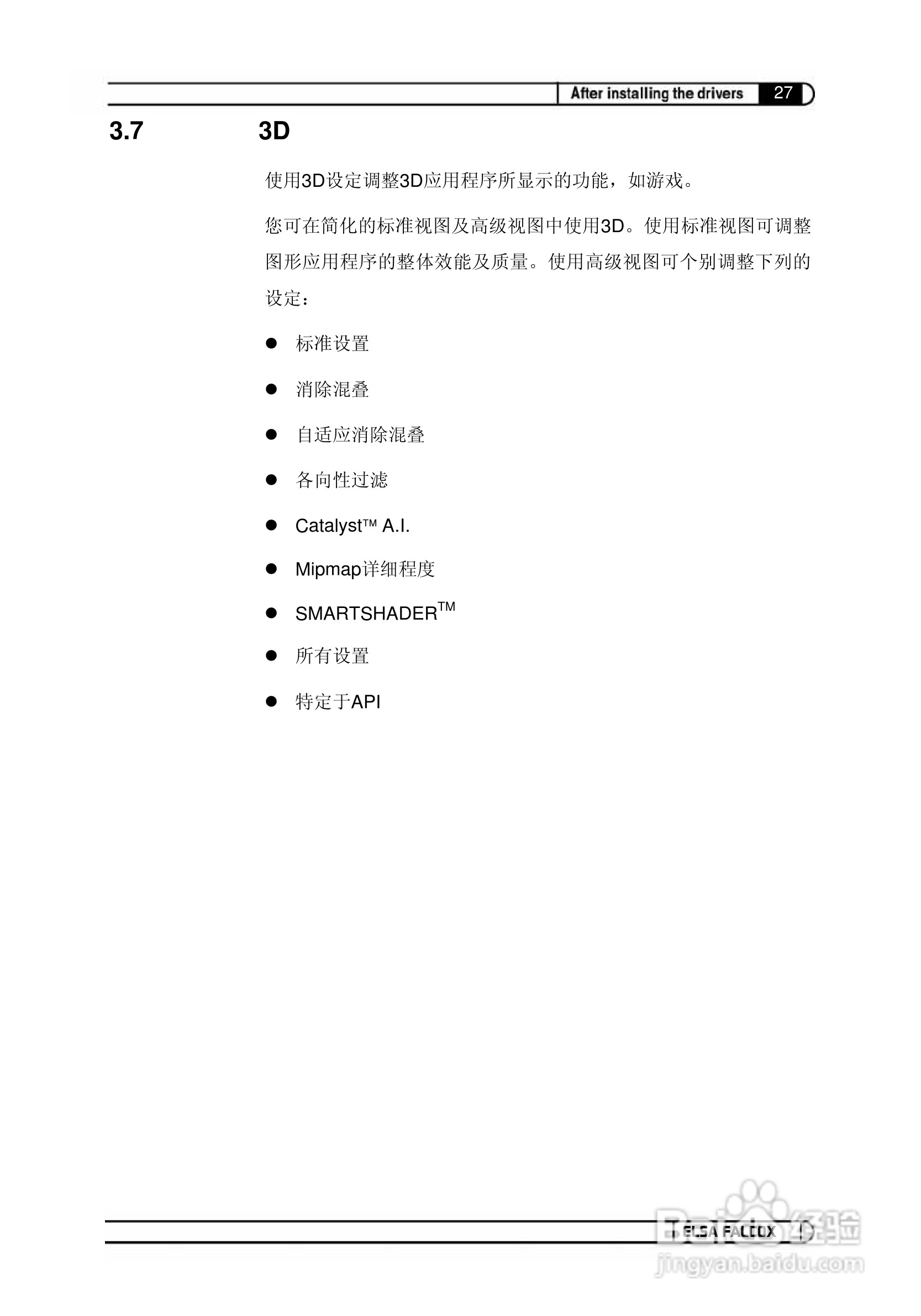 艾尔莎幻雷者 925L 128T TV型显卡说明书:[11]