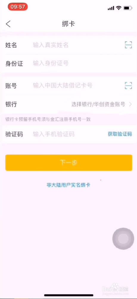 金汇金融如何绑定银行卡？