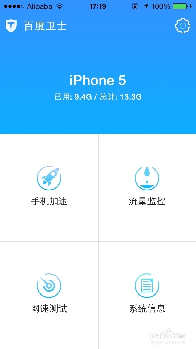 百度产品大全：[6]如何玩转百度卫士