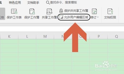 WPS表格如何设置共享工作簿