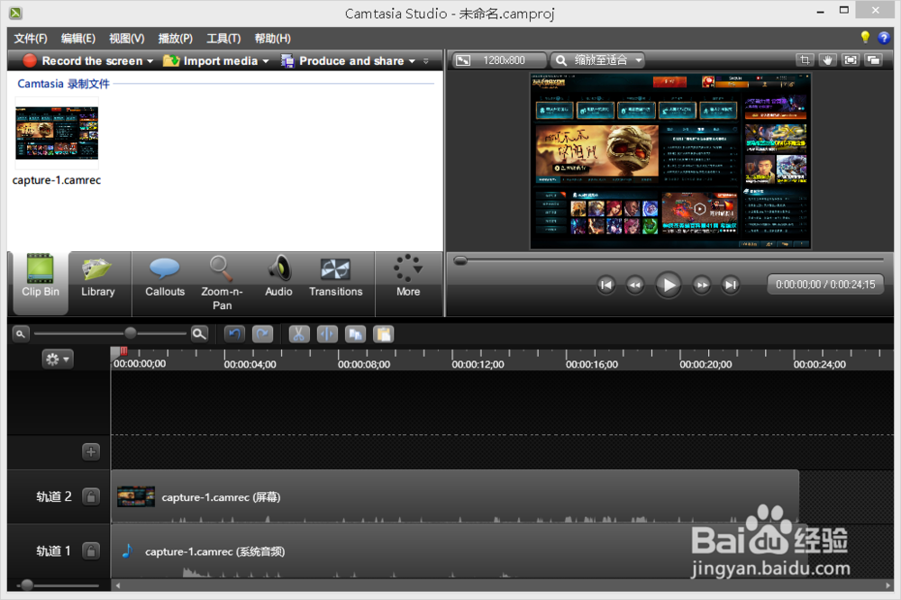 使用Camtasia Studio录制游戏视频攻略