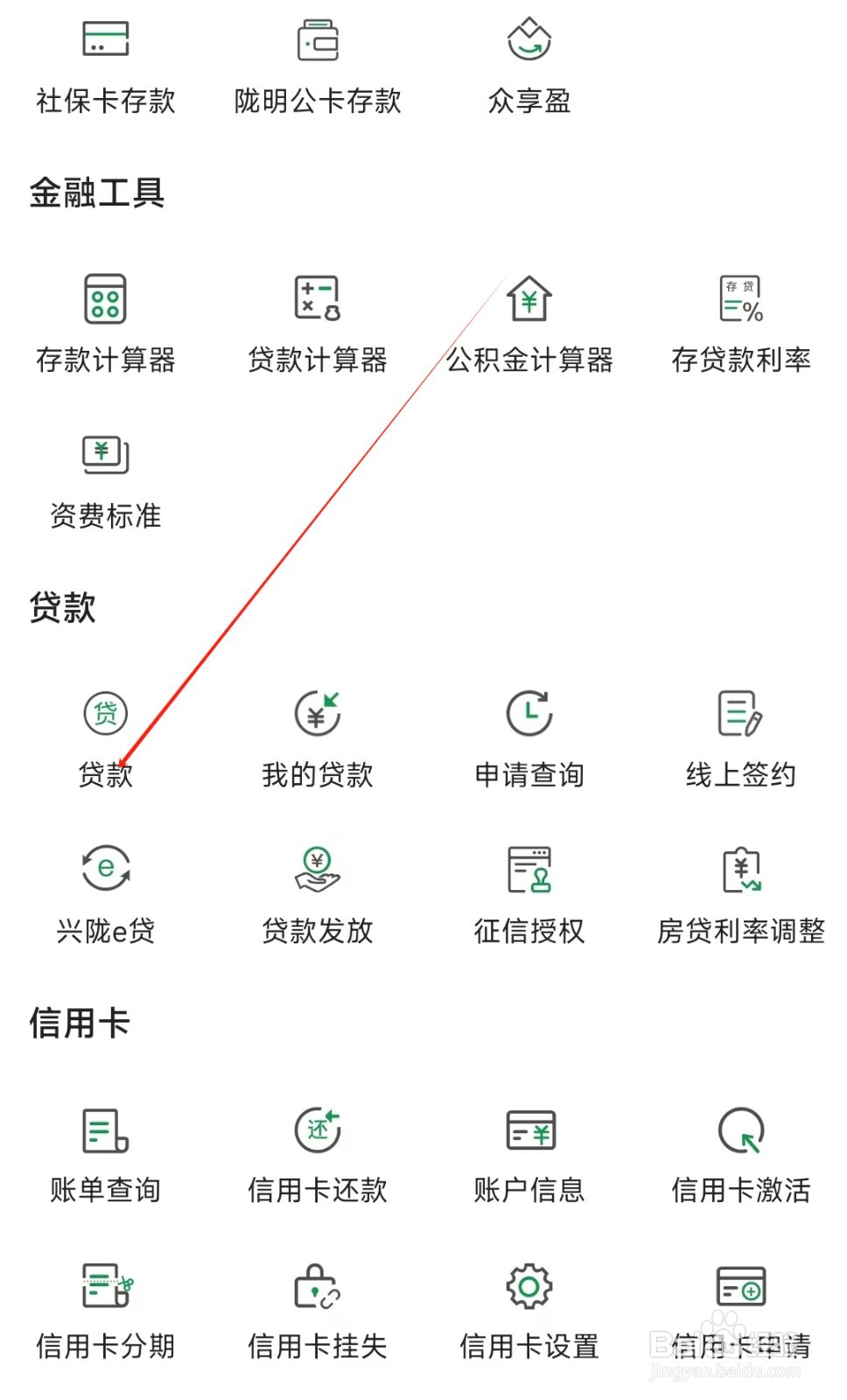 甘肃农信怎样找到贷款