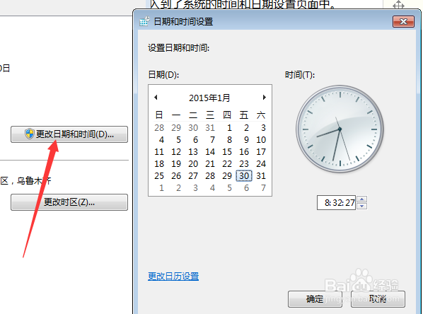 怎样更改电脑的系统日期和时间