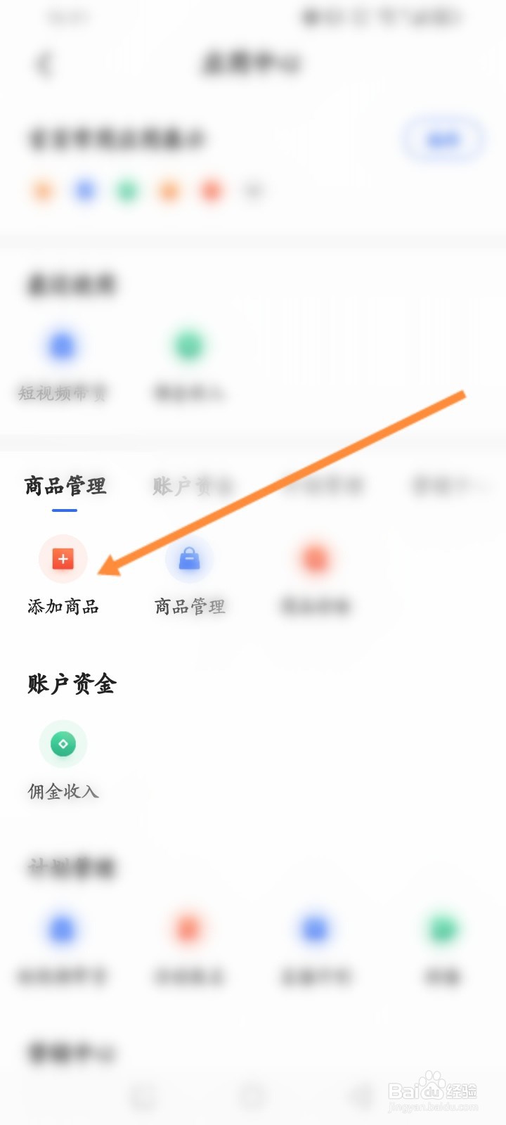 快手小店商家版怎么添加商品