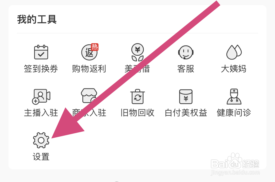 如何开启蘑菇街软件中的截屏分享功能