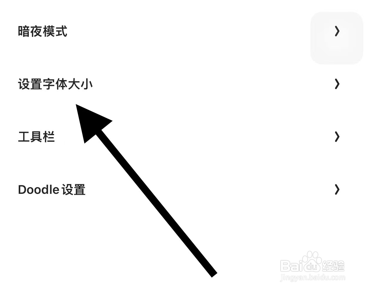 夸克APP如何查看设置字体大小